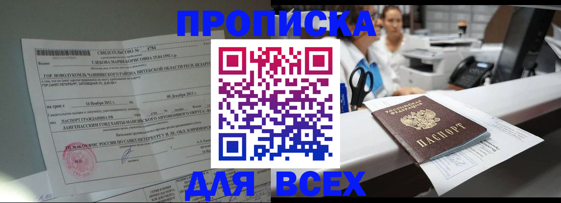 прописка в квартире в Няндоме